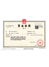龙泉驿营业执照副本